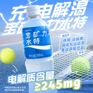 3.37元/瓶！寶礦力水特 POCARI SWEAT 電解質(zhì)飲料500ml×15瓶
