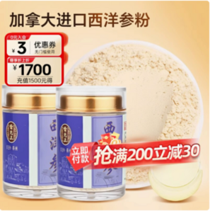 中華老字號，雷允上  加拿大西洋參粉 45g*4罐