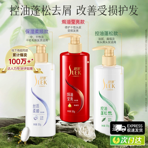 任選3件！舒蕾 洗發(fā)水爆款洗護(hù)合集