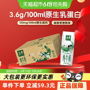 金典 3.6g乳蛋白 純牛奶250ml*24盒