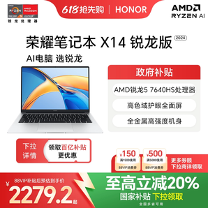 限地區(qū)！榮耀 HONOR X14 七代銳龍版 14英寸 輕薄本 銀色（銳龍R5-7640HS、核芯顯卡、16GB、512GB SSD、1920x1200）