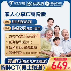 安美溪 美年大健康瑞慈體檢 高階雙人CT套餐 全國通用高階版2人份