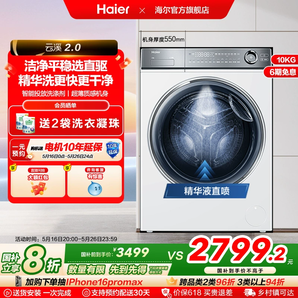 海爾 Haier 云溪2.0376W XQG100-BD14376LWU1 超薄直驅(qū)精華滾筒洗衣機(jī) 10kg