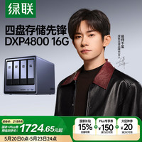 綠聯(lián) DXP4800 四盤位 NAS存儲（N100、16GB）