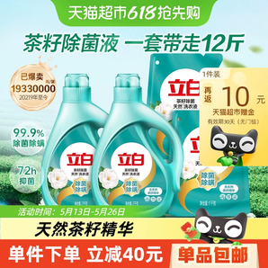 再降！Liby 立白 天然茶籽除菌洗衣液 12斤