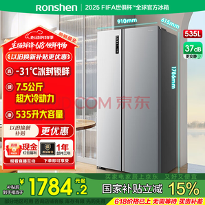 Ronshen 容聲 BCD-535WD11HP 雙開門對(duì)開門電冰箱535升