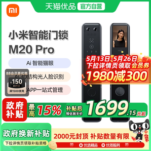 小米智能門鎖M20Pro人臉識(shí)別貓眼指紋鎖電子鎖密碼鎖