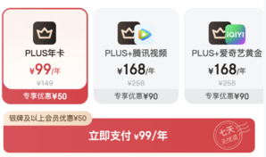 大白菜！穩(wěn)賺！某東PLUS限時(shí)開(kāi)卡/續(xù)費(fèi)福利