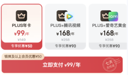 大白菜！穩(wěn)賺！某東PLUS限時(shí)開(kāi)卡/續(xù)費(fèi)福利