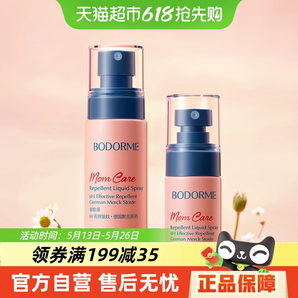 嬰兒適用！Bodcrme 貝德美 7%默克驅(qū)蚊酯驅(qū)蚊噴霧 75ml*2瓶