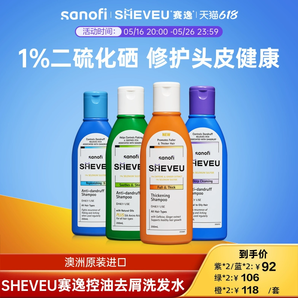 澳洲原裝進(jìn)口！SHEVEU 賽逸 止癢去屑洗發(fā)水200mL*2瓶新