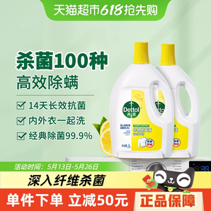 白 菜！Dettol 滴露 清新檸檬衣物除菌液 3L*2瓶