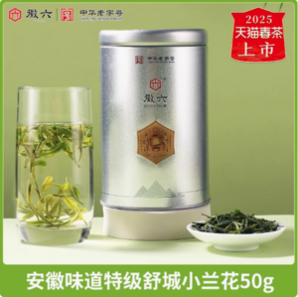 中華老字號！徽六 2025新茶 特級舒城小蘭花綠茶 50g