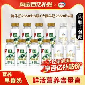 金典 巴氏殺菌鮮牛奶 235ml*8瓶＋冷藏純牛奶235ml*4瓶
