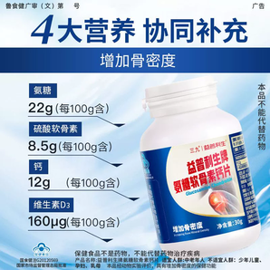 藥房同款！999 三九醫(yī)藥 益普利生牌氨糖軟骨素鈣片30g（0.5g×60片）