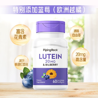 緩解眼部疲勞！PipingRock 樸諾 藍(lán)莓葉黃素膠囊 20mg*60粒*3