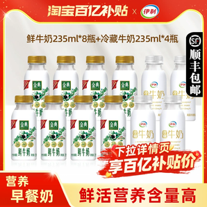 金典 巴氏殺菌鮮牛奶 235ml*8瓶＋冷藏純牛奶235ml*4瓶