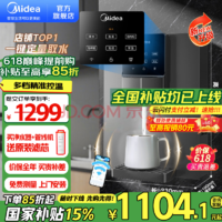 Midea 美的 MG245-R 智能觸控壁掛管線機(jī)