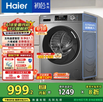 海爾 Haier 初色系列 EG100MATE29S 滾筒洗衣機(jī) 10kg