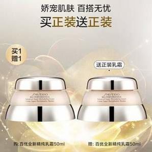 Shiseido 資生堂 百優(yōu)全新精純?nèi)樗?50mL