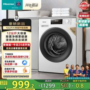 Hisense 海信  WF120A1Q 12公斤大容量一級能效滾筒洗衣機
