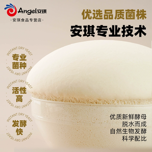 Angel 安琪 酵母+ 高活性干酵母6g*4袋