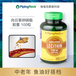 降低血脂！美國(guó)進(jìn)口 PipingRock 樸諾 向日葵卵磷脂1200mg*100粒*2瓶