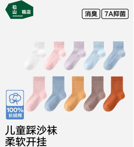 松山棉店 男女童A類100%長(zhǎng)絨棉薄款中筒襪 5雙