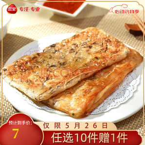 任選10件！三全 中式早餐系列 贈1件