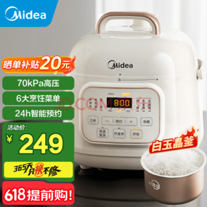 限地區(qū)！美的 電高壓力煲 MY-E220 米白色 1.8L