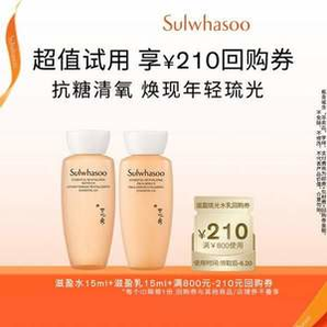 SULWHASOO 雪花秀 滋盈琉光潤顏水乳 15ml*2瓶