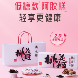 端午好禮！東阿阿膠 桃花姬 低糖款阿膠糕 210g禮盒裝 送阿膠棗98g