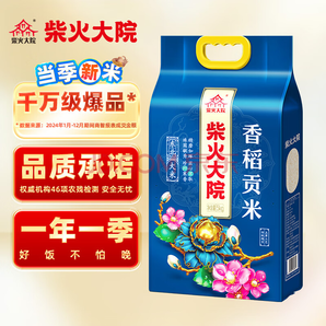 27日20點(diǎn)！柴火大院 香稻貢米 5kg（ 東北大米 五公斤 香米 粳米）