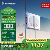 國(guó)補(bǔ)！科沃斯 ECOVACS 擦窗機(jī)器人W2S