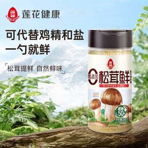 蓮花 0添加松茸鮮復(fù)合調(diào)味料 100g*3瓶