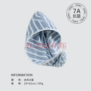三利 7A級抗菌吸水干發(fā)帽* 2條