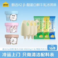 夏日清涼必備！！認(rèn)養(yǎng)一頭牛 冰爽流心系列 A2β-酪蛋白鮮牛乳冰淇淋