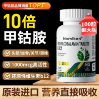 美國原裝進口！Norvikon 諾維康 甲鈷胺維生素B12營養(yǎng)片100粒
