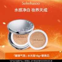 臨期白 菜！Sulwhasoo 雪花秀 致美養(yǎng)膚氣墊粉底液（含替換芯） 15g*2