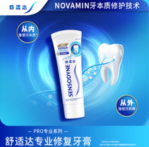 ￥24.36/支！Sensodyne 舒適達(dá) 專業(yè)修復(fù)牙膏 90g*3支
