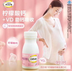 鈣+VD3雙重營養(yǎng)！Caltrate 鈣爾奇 檸檬酸鈣維生素D片（孕婦乳母）1.2g*60片*2瓶