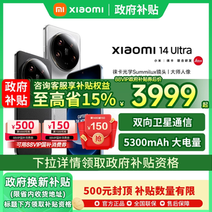 限地區(qū)！小米 Xiaomi 14 Ultra 16GB+512GB 龍晶藍