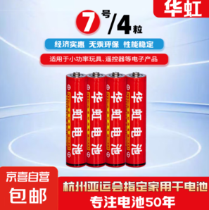 HUAHONG 華虹碳性電池7號(hào)1.5V 4粒