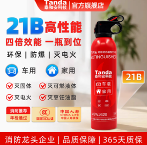 Tanda 泰和安 MSWJ620 車家兩用 環(huán)保水基滅火器620mL