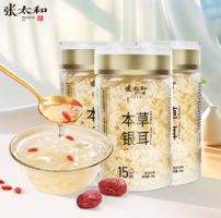 張?zhí)?有機(jī)本草銀耳40g*4罐