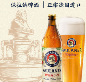 德國進(jìn)口！ PAULANER 柏龍 保拉納 精釀白啤 500ml*20瓶