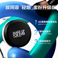 MAKE UP FOR EVER玫珂菲  高清無痕無瑕蜜粉 0.1透明色8.5g