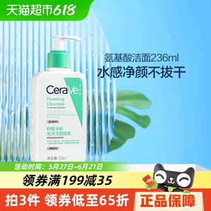 CeraVe 氨基酸敏感肌洗面奶236ml