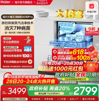 28號(hào)20點(diǎn)前30分鐘返1k！海爾 Haier 洗碗機(jī)W30 大容量 家用消毒烘干全自動(dòng)嵌入式 EYBW142286GGU1 14套