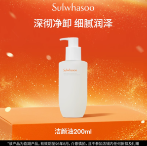 旗艦店發(fā)貨！Sulwhasoo 雪花秀 順行柔和潔顏油卸妝油 200ml